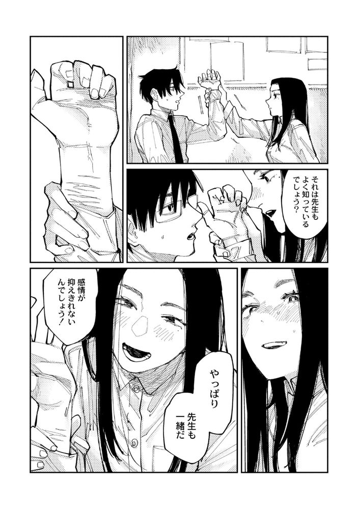 無料エロ漫画 【JK青春エロ漫画】村八分にあった二人…お互いに心とカラダを温めあう【ハーモニクス／ひげた】 FANZA