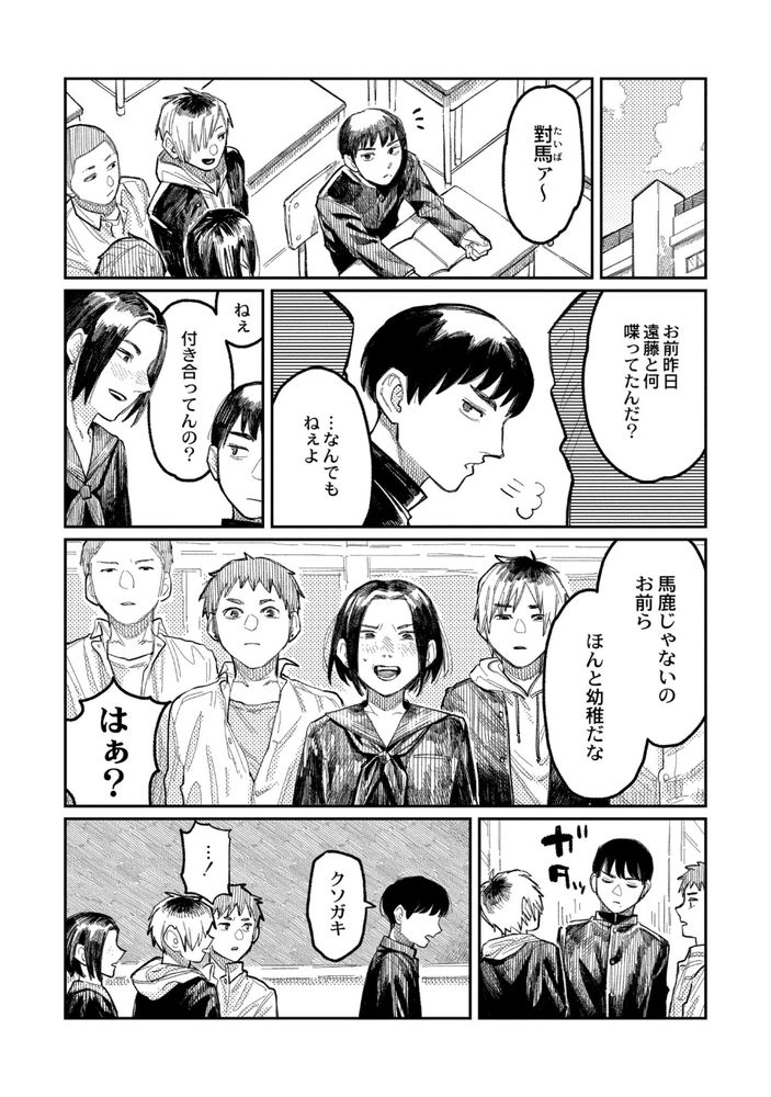 無料エロ漫画 【JK青春エロ漫画】村八分にあった二人…お互いに心とカラダを温めあう【ハーモニクス／ひげた】 FANZA