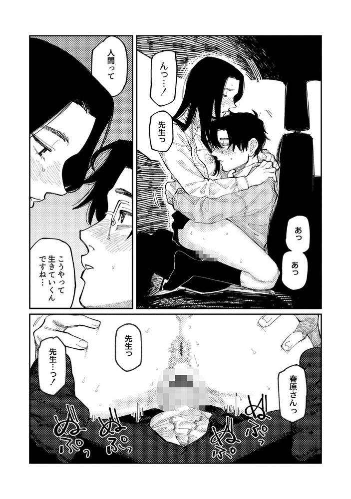 無料エロ漫画 【JK青春エロ漫画】村八分にあった二人…お互いに心とカラダを温めあう【ハーモニクス／ひげた】 FANZA