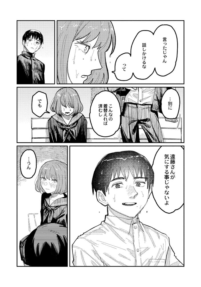 無料エロ漫画 【JK青春エロ漫画】村八分にあった二人…お互いに心とカラダを温めあう【ハーモニクス／ひげた】 FANZA