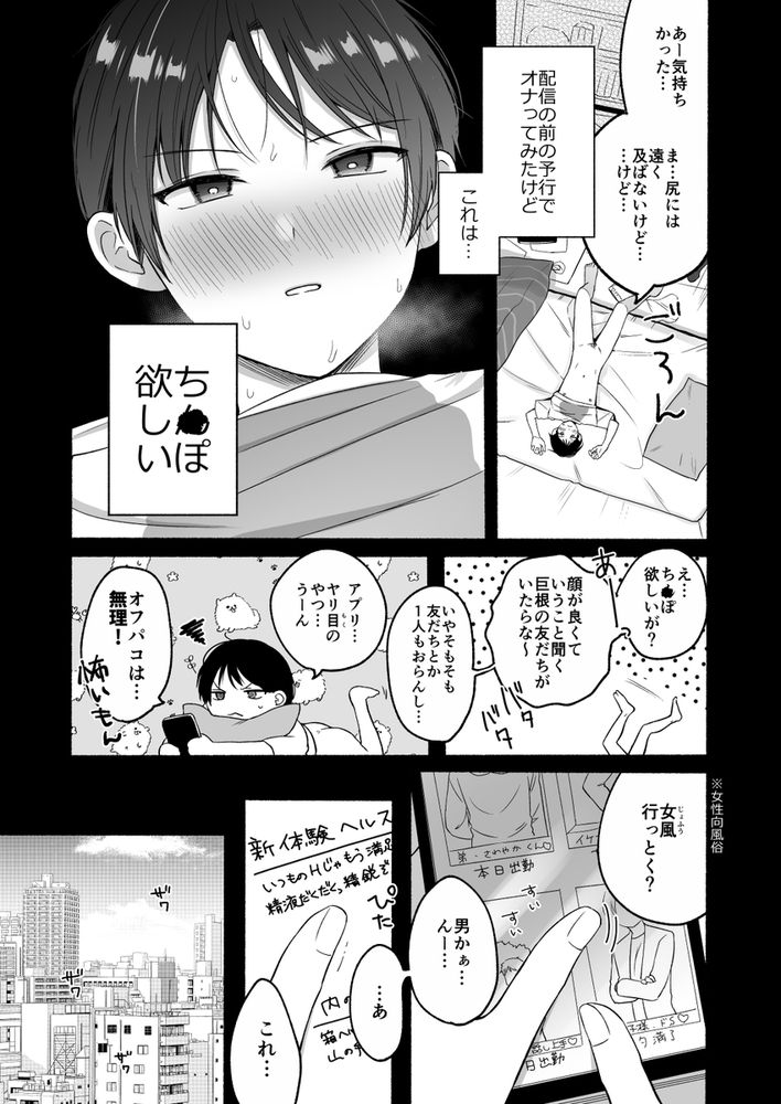 無料エロ漫画 【性器交換エロ漫画】草食系男子は性器交換して女の子に責められることを望んでいる【性器逆転／散る国】 FANZA