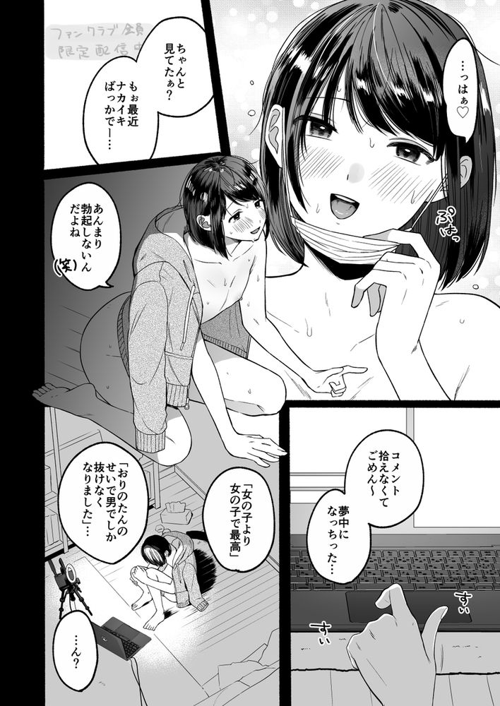 無料エロ漫画 【性器交換エロ漫画】草食系男子は性器交換して女の子に責められることを望んでいる【性器逆転／散る国】 FANZA