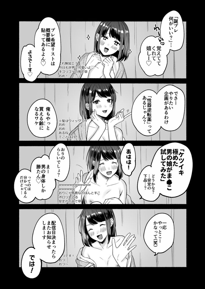 無料エロ漫画 【性器交換エロ漫画】草食系男子は性器交換して女の子に責められることを望んでいる【性器逆転／散る国】 FANZA