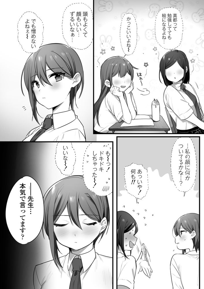 無料エロ漫画 【JK調教エロ漫画】イケメン王子様系JKが顧問の先生のいいなり…好きな時にハメ倒されてます【演劇部の王子様／三崎】 FANZA