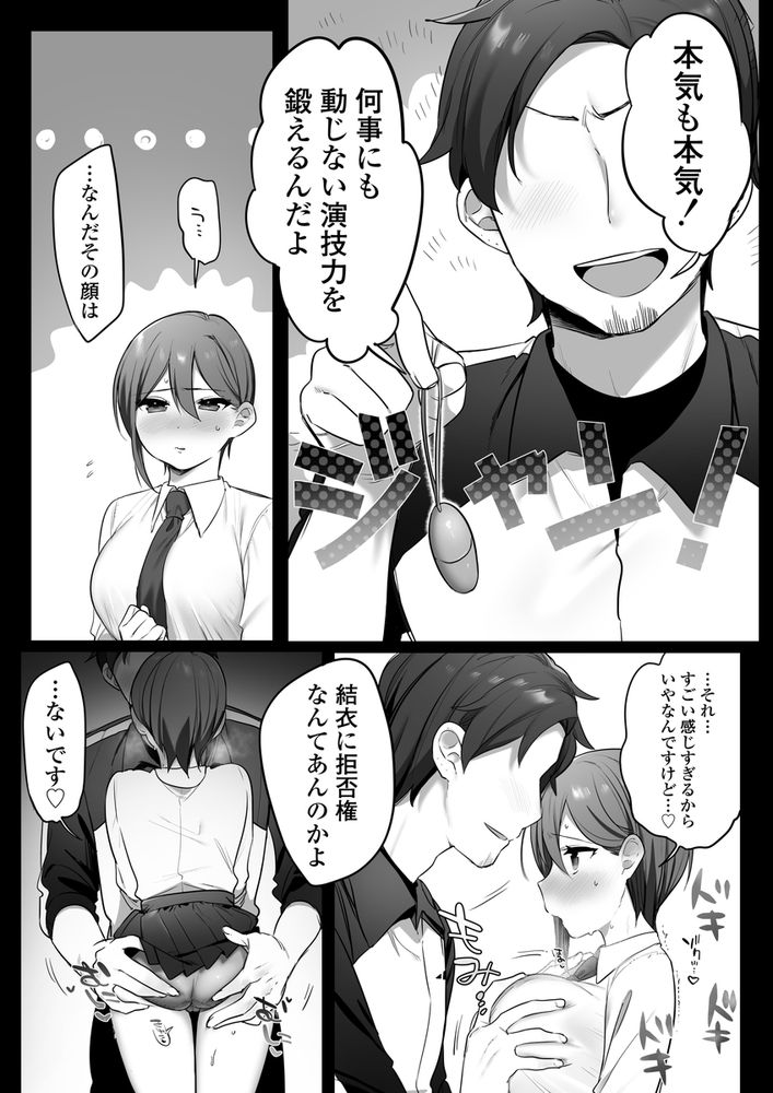 無料エロ漫画 【JK調教エロ漫画】イケメン王子様系JKが顧問の先生のいいなり…好きな時にハメ倒されてます【演劇部の王子様／三崎】 FANZA