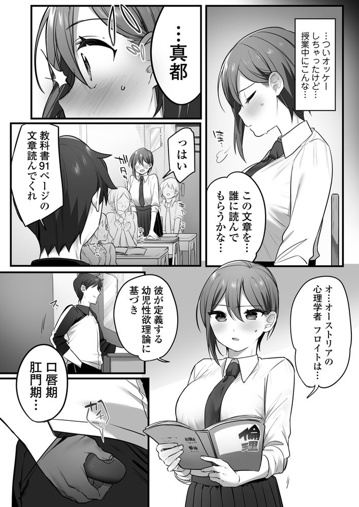 無料エロ漫画 【JK調教エロ漫画】イケメン王子様系JKが顧問の先生のいいなり…好きな時にハメ倒されてます【演劇部の王子様／三崎】 FANZA