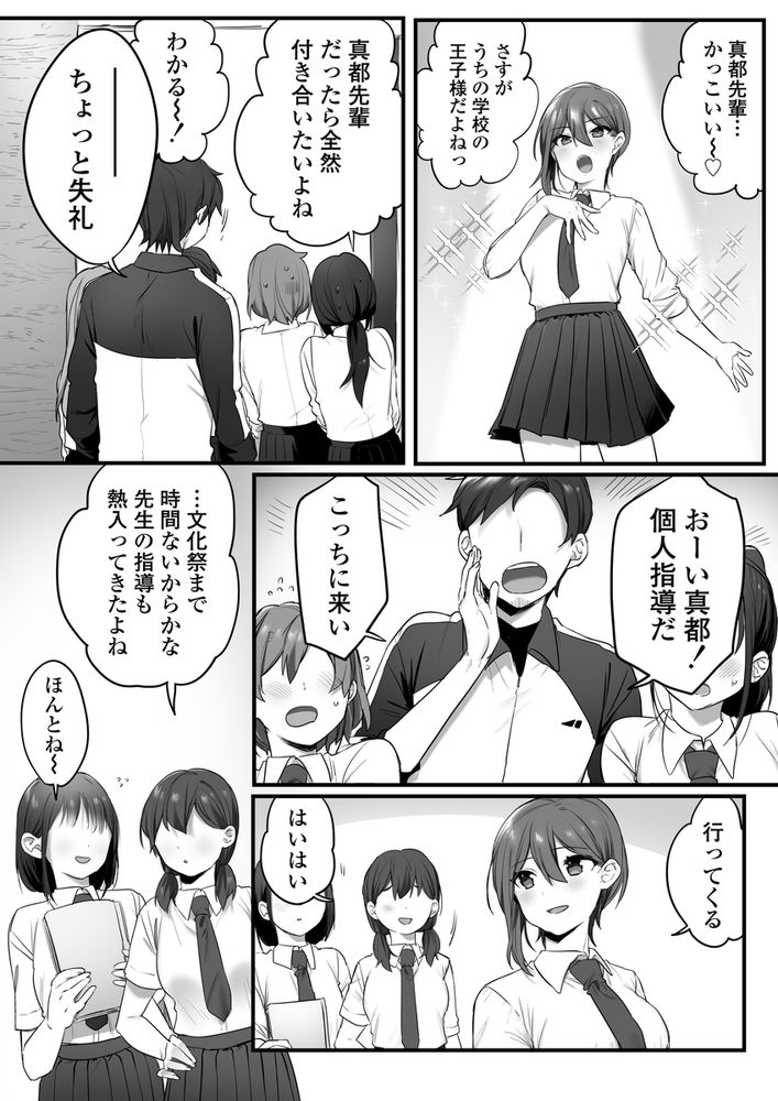 無料エロ漫画 【JK調教エロ漫画】イケメン王子様系JKが顧問の先生のいいなり…好きな時にハメ倒されてます【演劇部の王子様／三崎】 FANZA