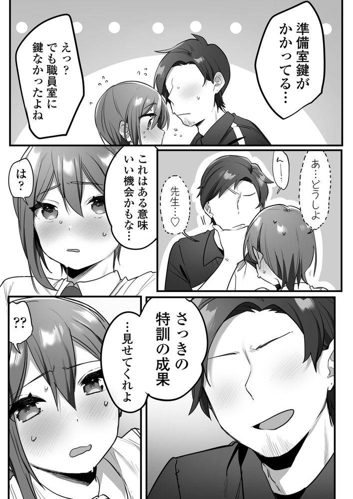 無料エロ漫画 【JK調教エロ漫画】イケメン王子様系JKが顧問の先生のいいなり…好きな時にハメ倒されてます【演劇部の王子様／三崎】 FANZA