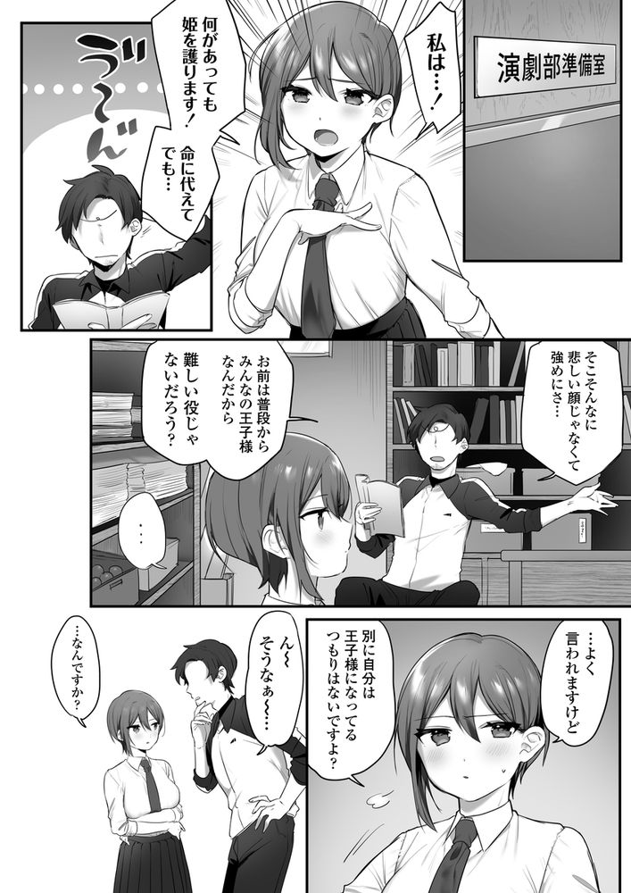 無料エロ漫画 【JK調教エロ漫画】イケメン王子様系JKが顧問の先生のいいなり…好きな時にハメ倒されてます【演劇部の王子様／三崎】 FANZA
