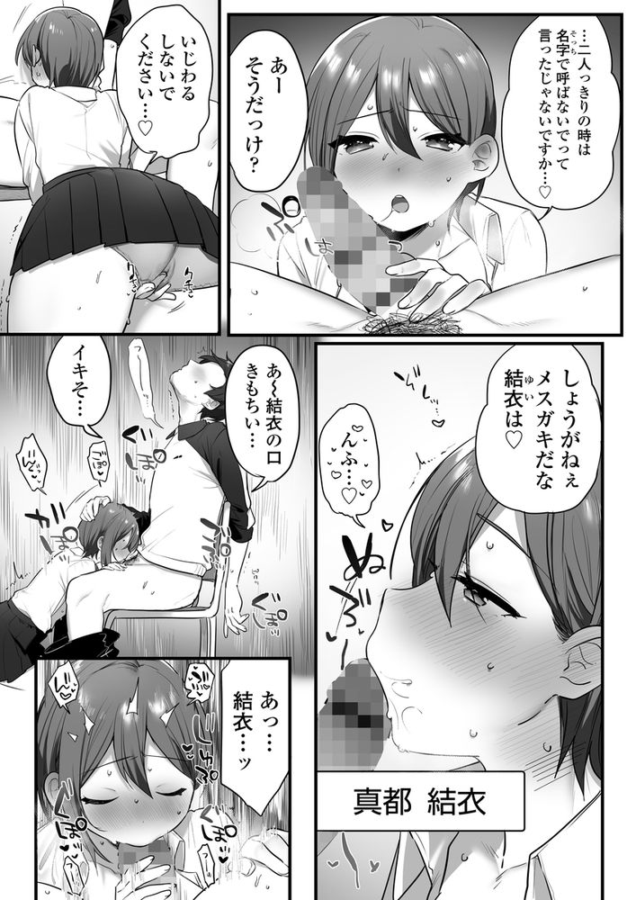 無料エロ漫画 【JK調教エロ漫画】イケメン王子様系JKが顧問の先生のいいなり…好きな時にハメ倒されてます【演劇部の王子様／三崎】 FANZA