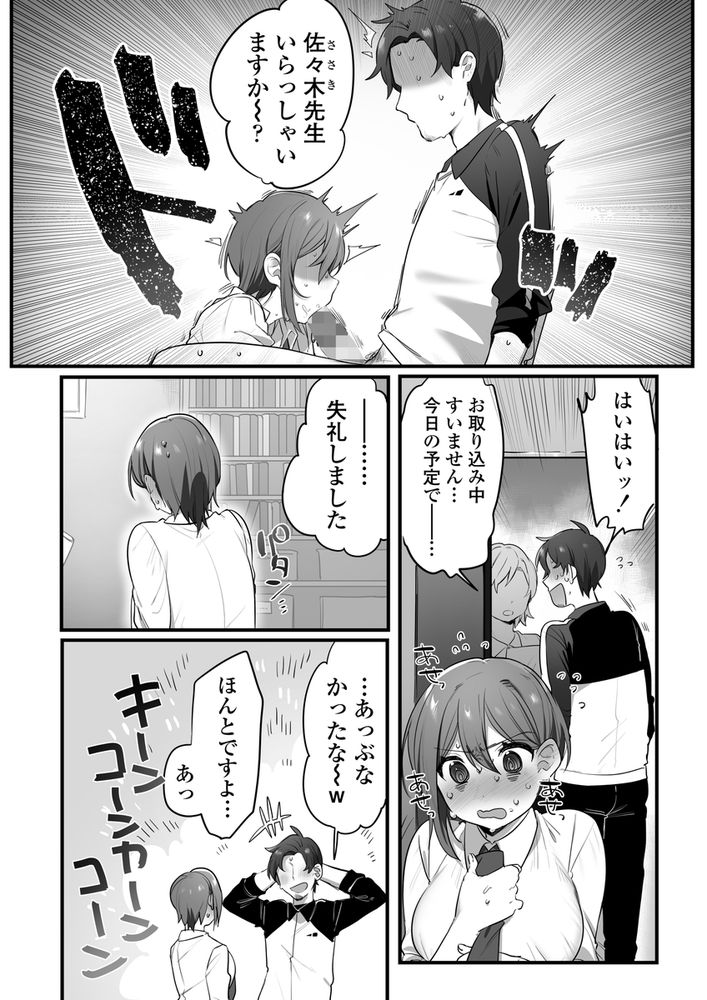 無料エロ漫画 【JK調教エロ漫画】イケメン王子様系JKが顧問の先生のいいなり…好きな時にハメ倒されてます【演劇部の王子様／三崎】 FANZA