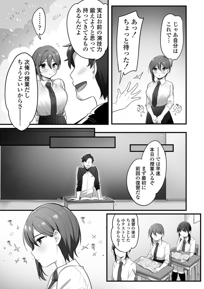 無料エロ漫画 【JK調教エロ漫画】イケメン王子様系JKが顧問の先生のいいなり…好きな時にハメ倒されてます【演劇部の王子様／三崎】 FANZA