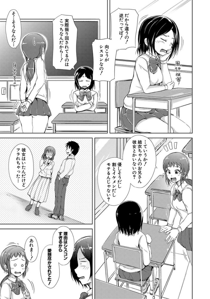 無料エロ漫画 【シスコン兄エロ漫画】お兄ちゃんがシスコン過ぎてねっとりセックスがヤバイ件ｗ【お兄ちゃんがシスコンすぎる件／潮風サンゴ】 FANZA