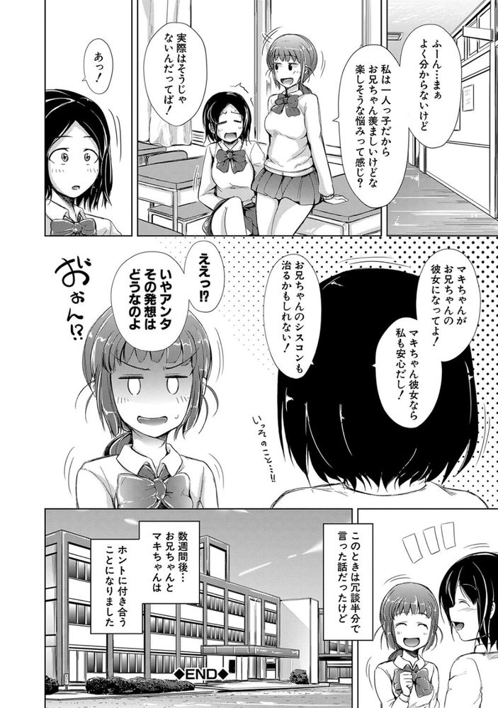 無料エロ漫画 【シスコン兄エロ漫画】お兄ちゃんがシスコン過ぎてねっとりセックスがヤバイ件ｗ【お兄ちゃんがシスコンすぎる件／潮風サンゴ】 FANZA