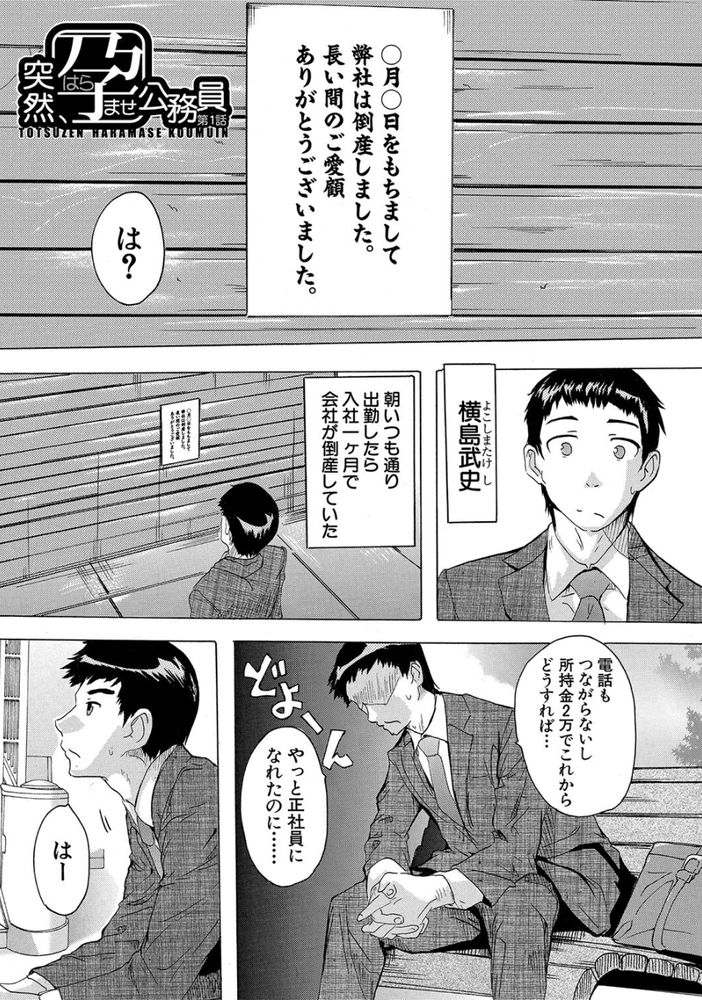 無料エロ漫画 【ハーレムエロ漫画】会社倒産から男娼公務員としてデビューまでの俺の記録だｗｗｗ【突然、孕ませ公務員／奈塚Q弥】 FANZA