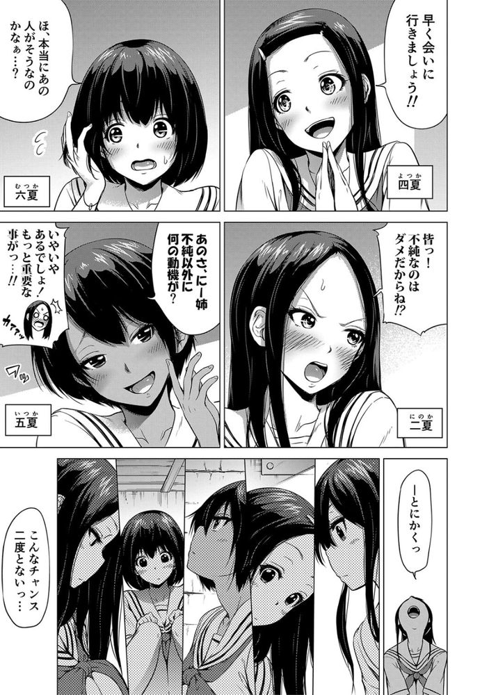 無料エロ漫画 【JKハーレムエロ漫画】処女6姉妹と童貞先生！出会ったその日に全員とハーレムセックスｗｗｗ【七夏の楽園／赤月みゅうと】 FANZA