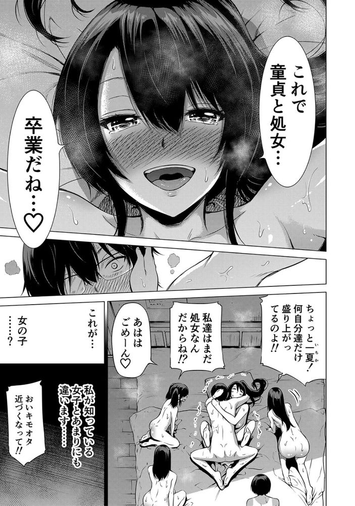 無料エロ漫画 【JKハーレムエロ漫画】処女6姉妹と童貞先生！出会ったその日に全員とハーレムセックスｗｗｗ【七夏の楽園／赤月みゅうと】 FANZA