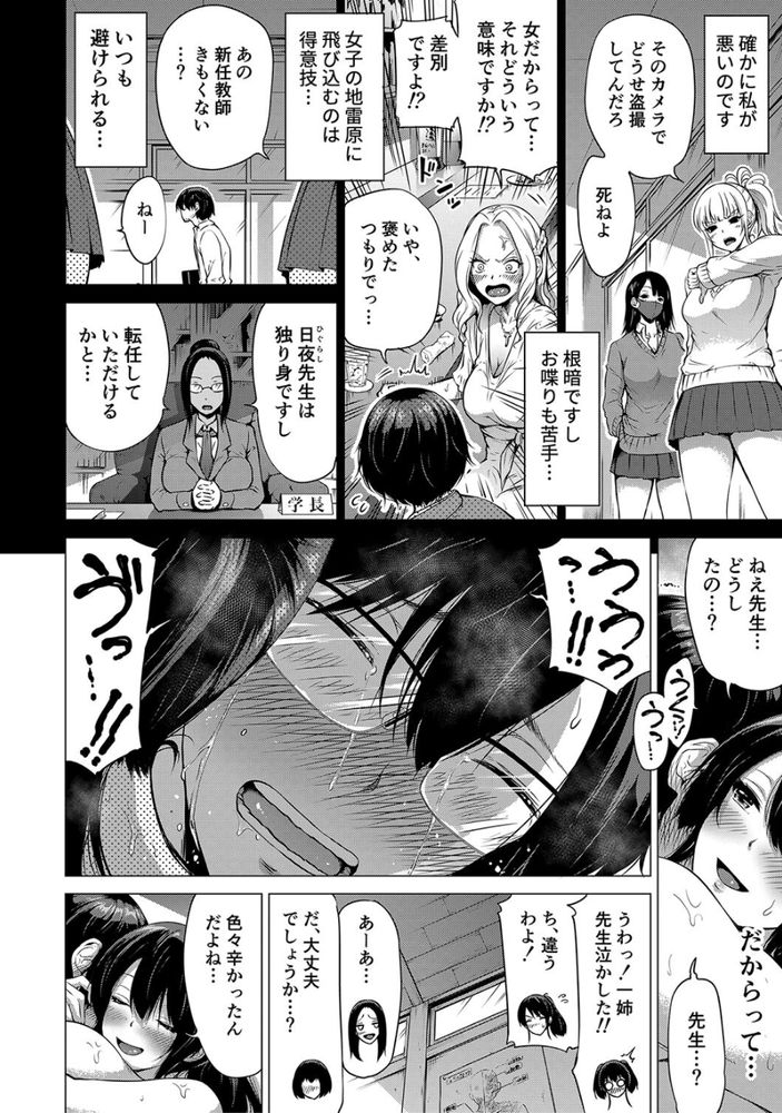 無料エロ漫画 【JKハーレムエロ漫画】処女6姉妹と童貞先生！出会ったその日に全員とハーレムセックスｗｗｗ【七夏の楽園／赤月みゅうと】 FANZA