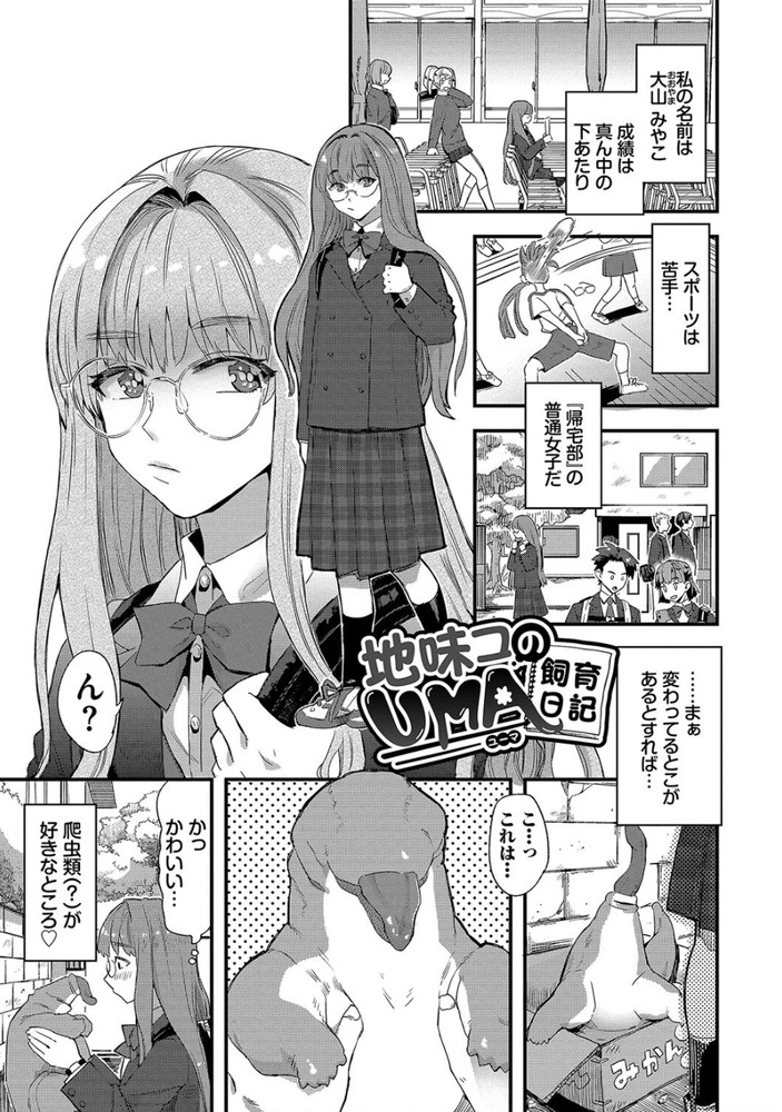 無料エロ漫画 【ラブ異種姦エロ漫画】可愛いUMAだったら母乳飲ませても犯されても連続アクメしてもいいよねｗ？【地味コのUMA飼育日記／うのせろ】 FANZA