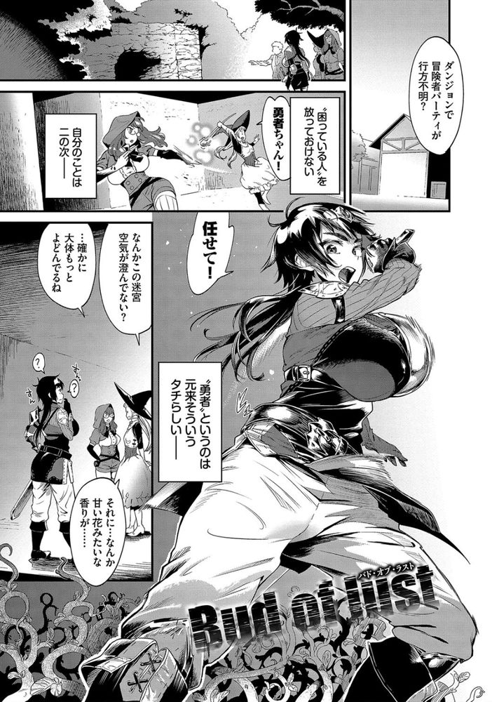 無料エロ漫画 【催淫勇者エロ漫画】触手系モンスターに催淫された女勇者はオークのデカチンでヨガリ狂うｗ【Bud of lust／斧カナ】 FANZA