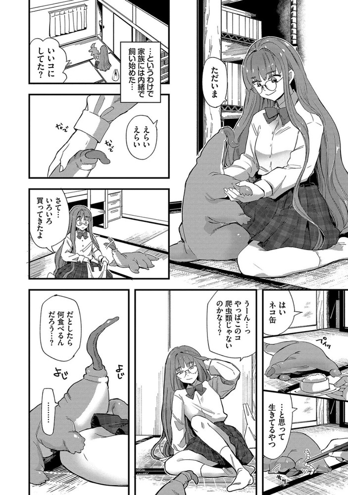 無料エロ漫画 【ラブ異種姦エロ漫画】可愛いUMAだったら母乳飲ませても犯されても連続アクメしてもいいよねｗ？【地味コのUMA飼育日記／うのせろ】 FANZA