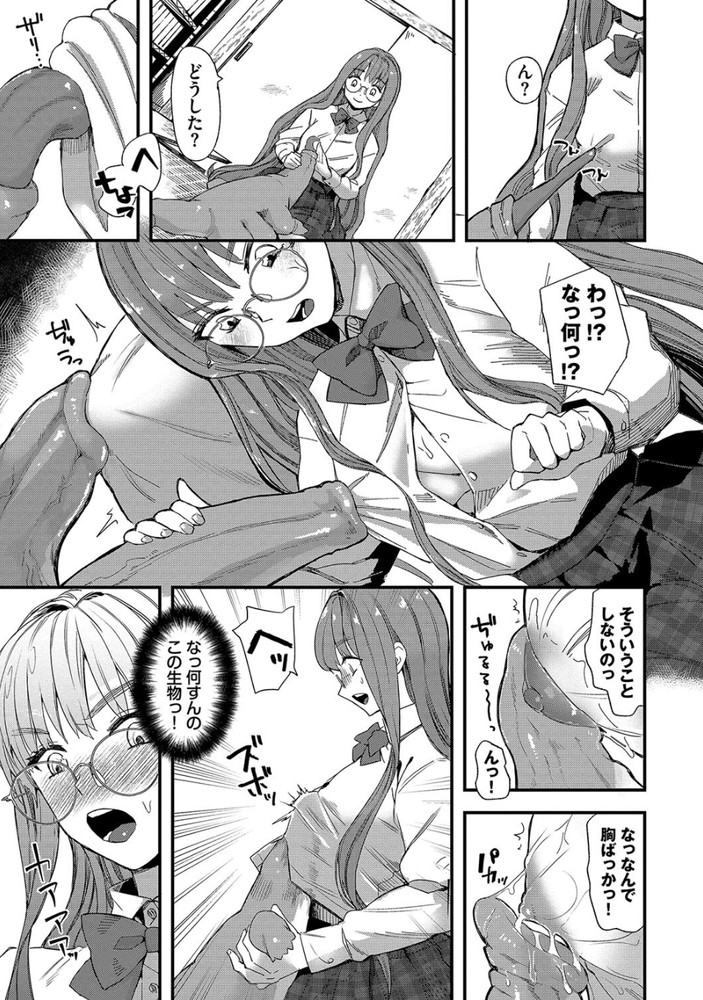 無料エロ漫画 【ラブ異種姦エロ漫画】可愛いUMAだったら母乳飲ませても犯されても連続アクメしてもいいよねｗ？【地味コのUMA飼育日記／うのせろ】 FANZA