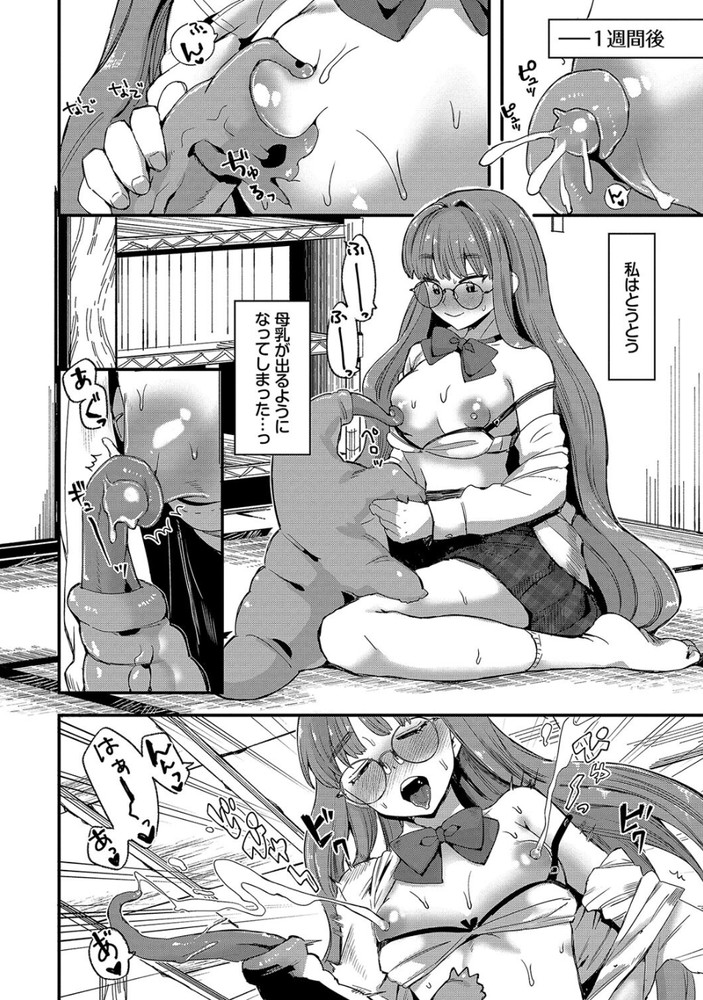 無料エロ漫画 【ラブ異種姦エロ漫画】可愛いUMAだったら母乳飲ませても犯されても連続アクメしてもいいよねｗ？【地味コのUMA飼育日記／うのせろ】 FANZA