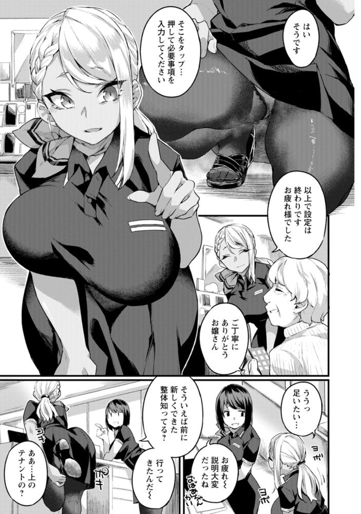 無料エロ漫画 【失神マッサージエロ漫画】失神するほど気持ちいいマッサージの虜になったOL【褐輝くカラダのほぐし方／福犬】 FANZA