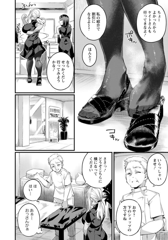 無料エロ漫画 【失神マッサージエロ漫画】失神するほど気持ちいいマッサージの虜になったOL【褐輝くカラダのほぐし方／福犬】 FANZA