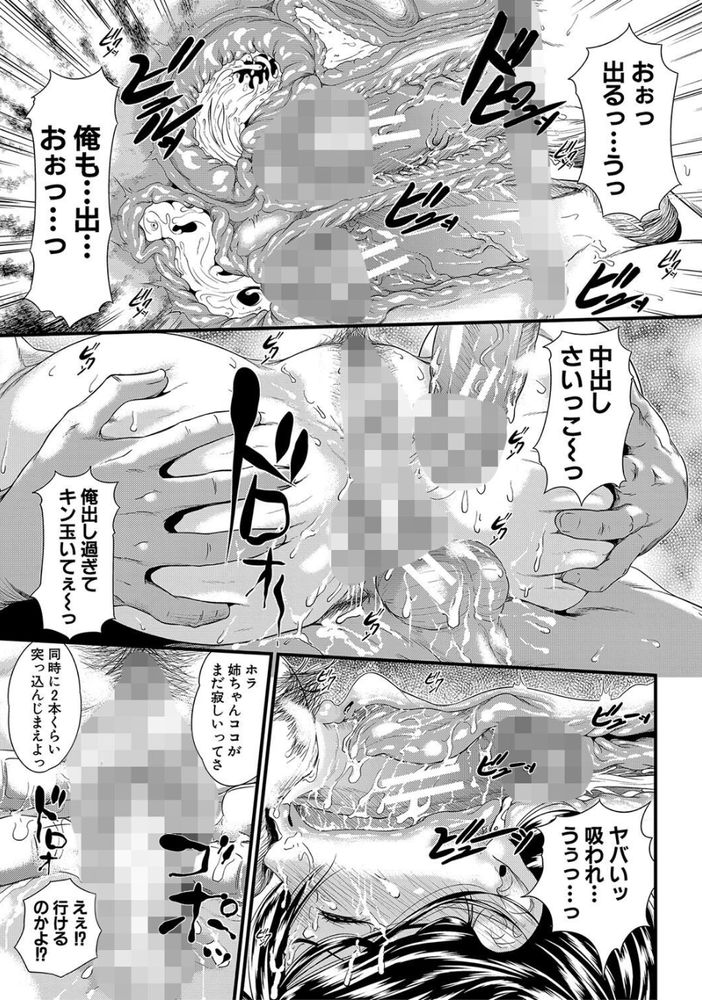 無料エロ漫画 【睡眠輪姦エロ漫画】寝ている傍若無人大王の姉に童貞たちが迫りくる！！【姉’寝’おなホ／小岩エータ】 FANZA