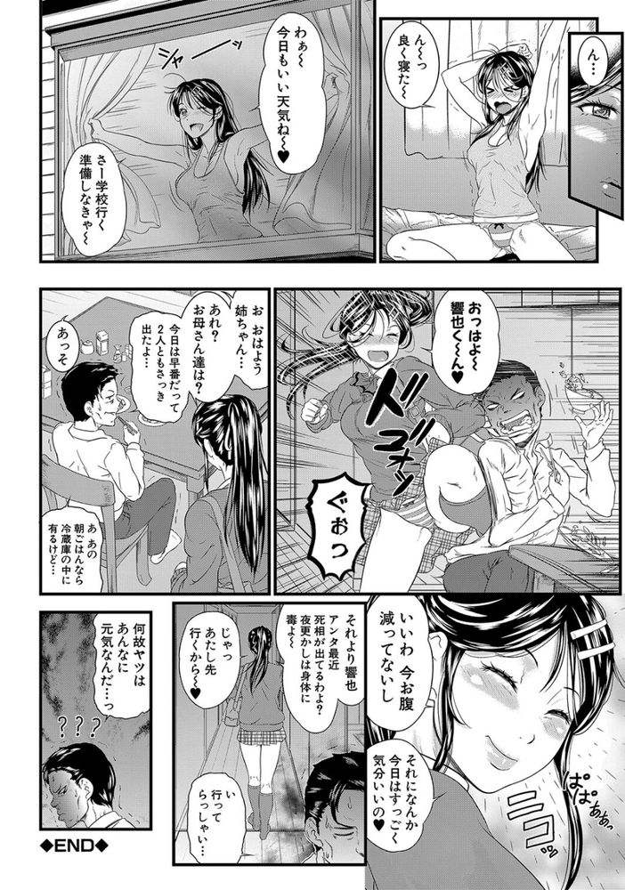 無料エロ漫画 【睡眠輪姦エロ漫画】寝ている傍若無人大王の姉に童貞たちが迫りくる！！【姉’寝’おなホ／小岩エータ】 FANZA