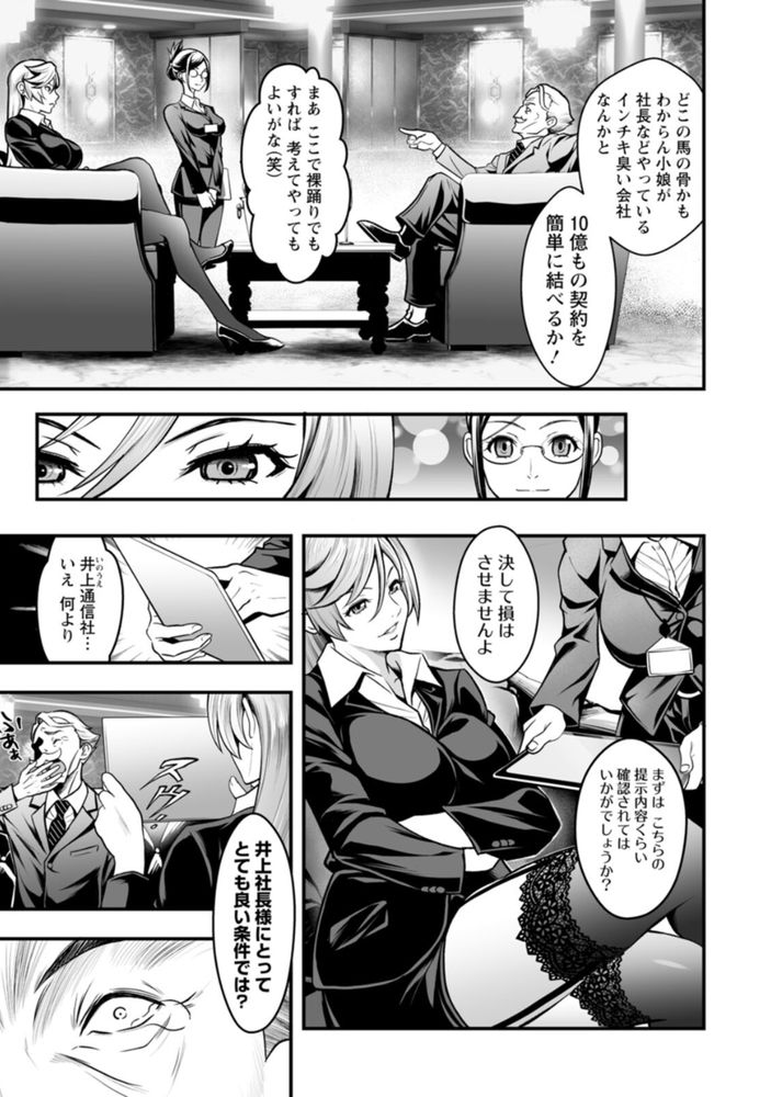 無料エロ漫画 【美人局エロ漫画】枕営業に美人局…取れる手段はいくらだって取って会社を大きくｗｗｗ【セックスで解決 色仕掛け株式会社／いたちょう】 FANZA