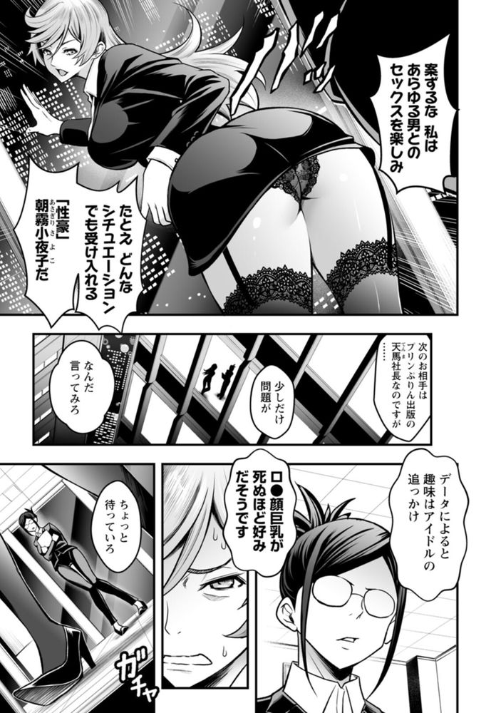 無料エロ漫画 【美人局エロ漫画】枕営業に美人局…取れる手段はいくらだって取って会社を大きくｗｗｗ【セックスで解決 色仕掛け株式会社／いたちょう】 FANZA