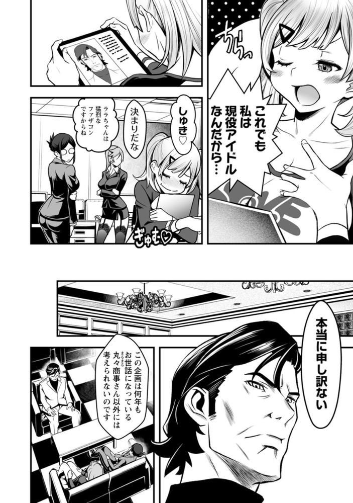 無料エロ漫画 【美人局エロ漫画】枕営業に美人局…取れる手段はいくらだって取って会社を大きくｗｗｗ【セックスで解決 色仕掛け株式会社／いたちょう】 FANZA