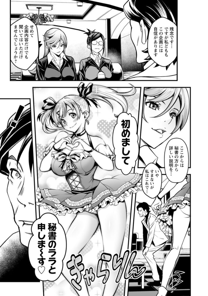 無料エロ漫画 【美人局エロ漫画】枕営業に美人局…取れる手段はいくらだって取って会社を大きくｗｗｗ【セックスで解決 色仕掛け株式会社／いたちょう】 FANZA