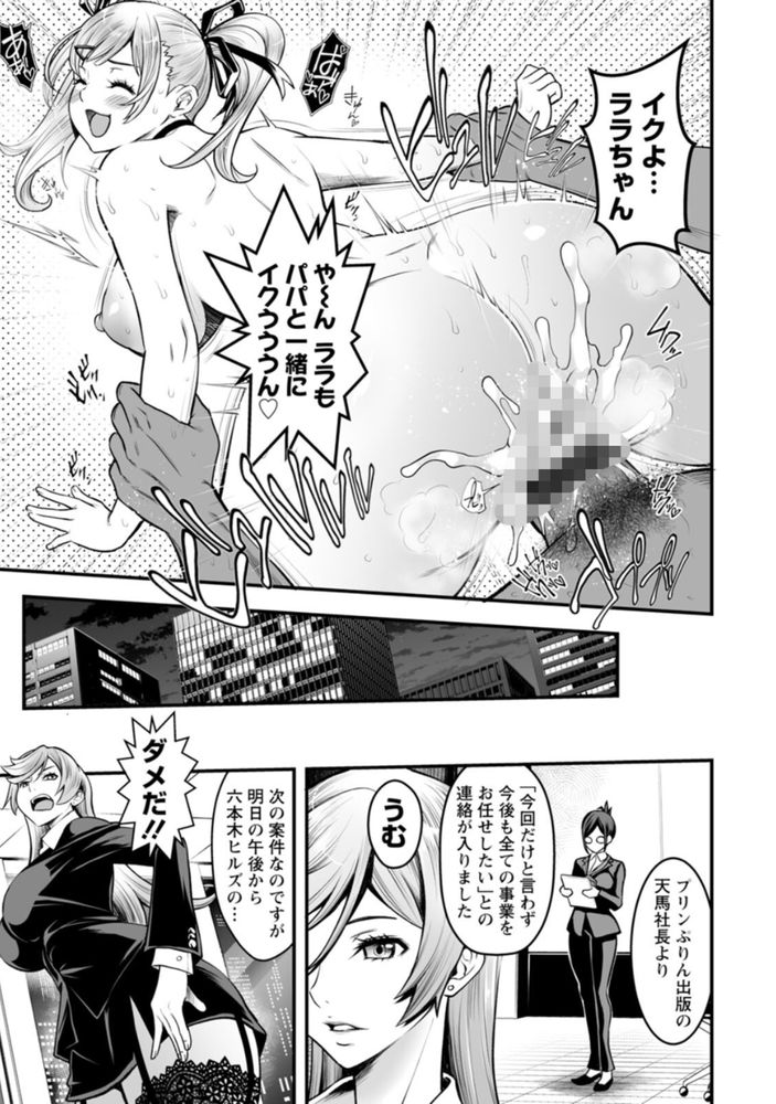 無料エロ漫画 【美人局エロ漫画】枕営業に美人局…取れる手段はいくらだって取って会社を大きくｗｗｗ【セックスで解決 色仕掛け株式会社／いたちょう】 FANZA