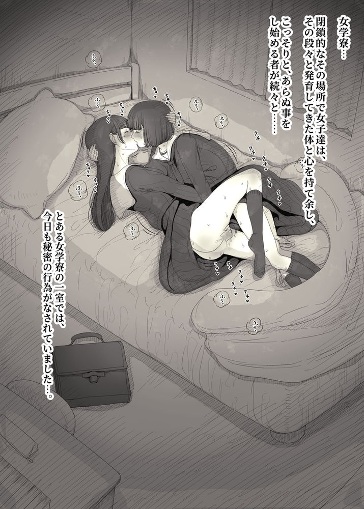 無料エロ漫画 【ハーレム逆レイプエロ漫画】草食系男子は女子寮に監禁されてハーレム状態で逆レイプされ続ける【女学寮に誘われて／ひまわりのたね】 FANZA