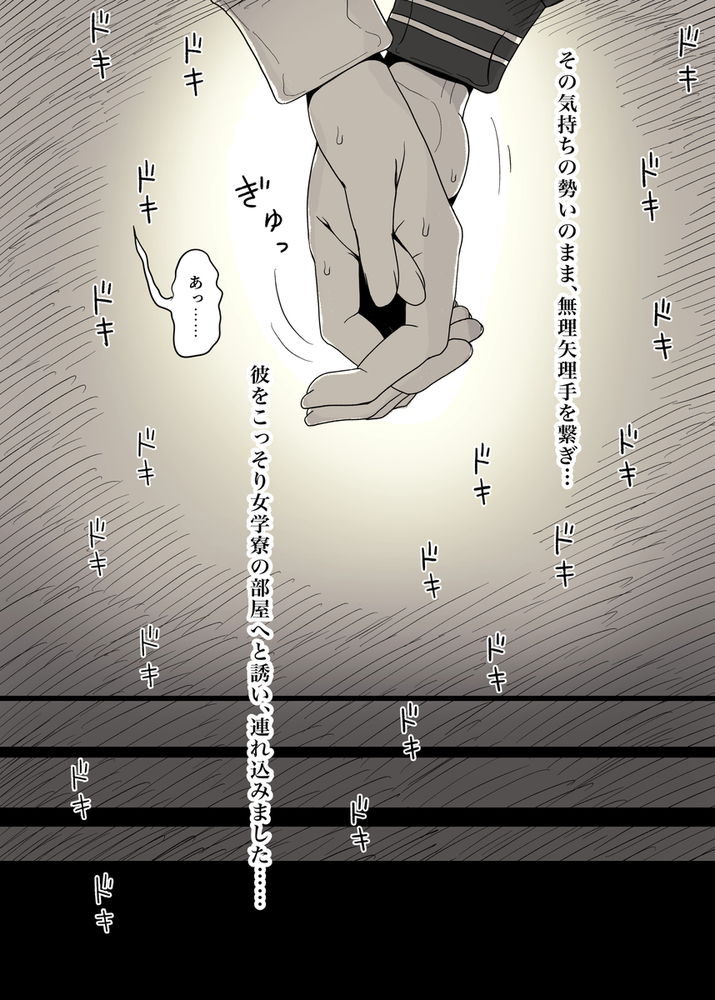 無料エロ漫画 【ハーレム逆レイプエロ漫画】草食系男子は女子寮に監禁されてハーレム状態で逆レイプされ続ける【女学寮に誘われて／ひまわりのたね】 FANZA