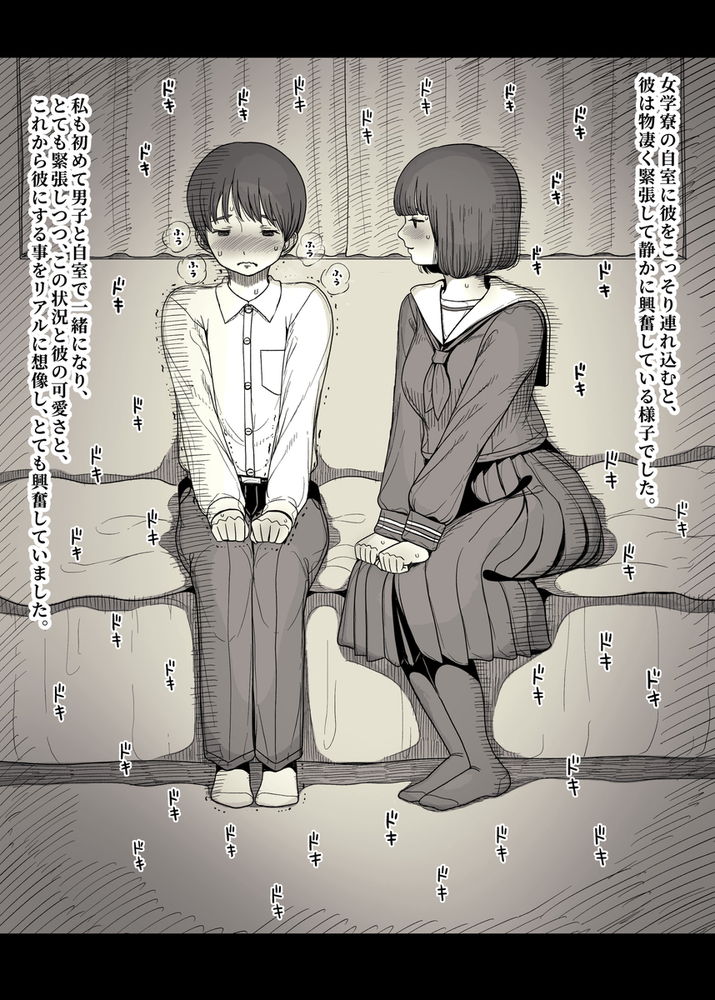 無料エロ漫画 【ハーレム逆レイプエロ漫画】草食系男子は女子寮に監禁されてハーレム状態で逆レイプされ続ける【女学寮に誘われて／ひまわりのたね】 FANZA