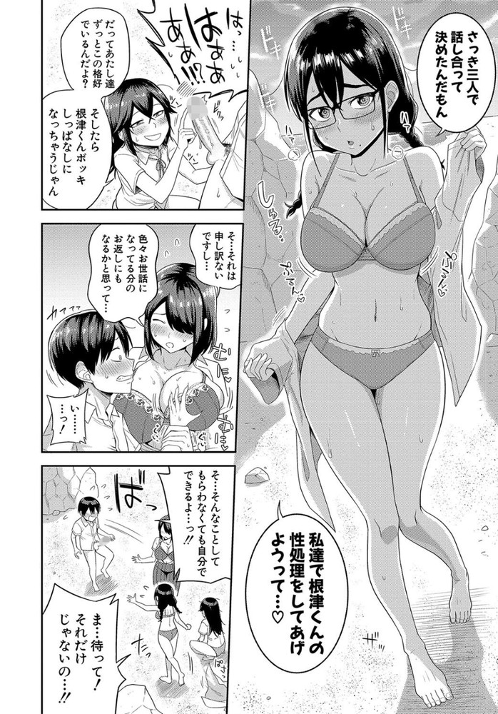 無料エロ漫画 【無人島セックスエロ漫画】無人島に流れ着いた陰キャと地味子たちはハーレムセックスバカンスを満喫するｗｗｗ【無人島で、SEXに興味津々なドスケベ陰キャ女子たちとハーレムライフ／まこしょ】 FANZA