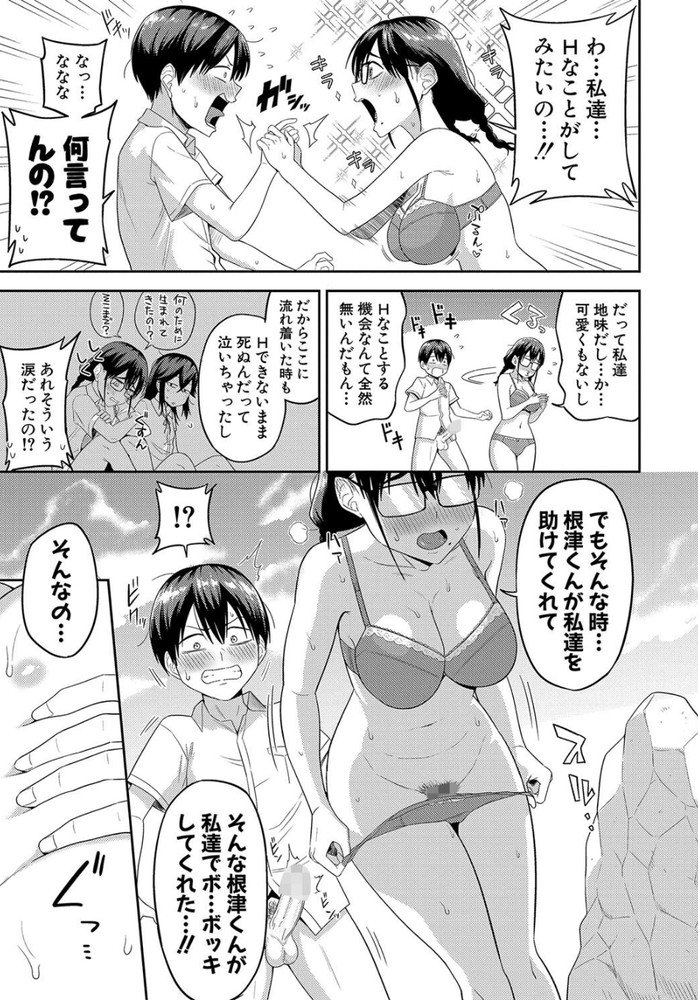 無料エロ漫画 【無人島セックスエロ漫画】無人島に流れ着いた陰キャと地味子たちはハーレムセックスバカンスを満喫するｗｗｗ【無人島で、SEXに興味津々なドスケベ陰キャ女子たちとハーレムライフ／まこしょ】 FANZA