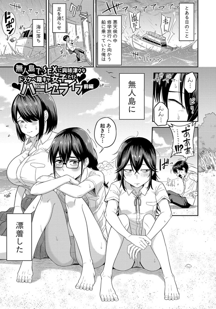 無料エロ漫画 【無人島セックスエロ漫画】無人島に流れ着いた陰キャと地味子たちはハーレムセックスバカンスを満喫するｗｗｗ【無人島で、SEXに興味津々なドスケベ陰キャ女子たちとハーレムライフ／まこしょ】 FANZA