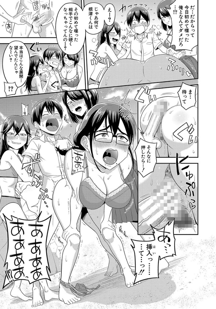 無料エロ漫画 【無人島セックスエロ漫画】無人島に流れ着いた陰キャと地味子たちはハーレムセックスバカンスを満喫するｗｗｗ【無人島で、SEXに興味津々なドスケベ陰キャ女子たちとハーレムライフ／まこしょ】 FANZA