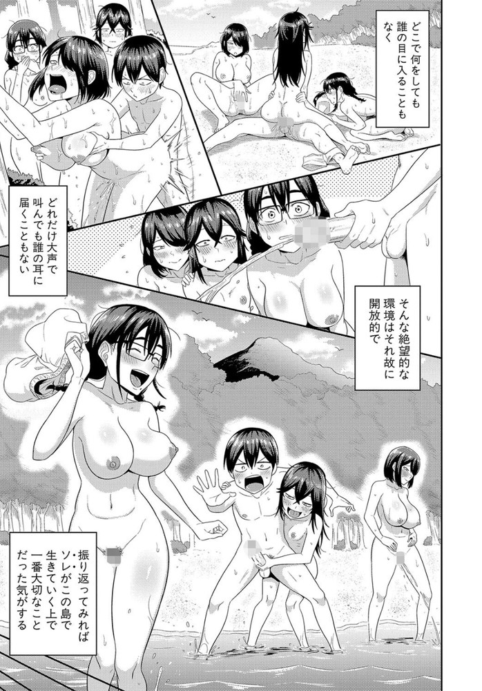 無料エロ漫画 【無人島セックスエロ漫画】無人島に流れ着いた陰キャと地味子たちはハーレムセックスバカンスを満喫するｗｗｗ【無人島で、SEXに興味津々なドスケベ陰キャ女子たちとハーレムライフ／まこしょ】 FANZA