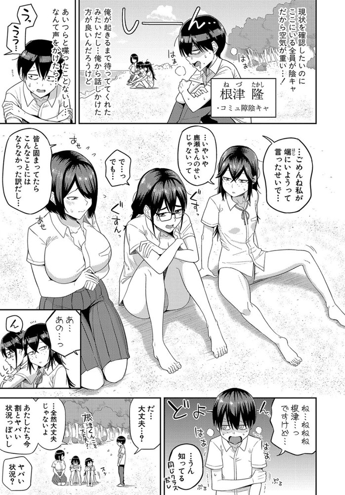 無料エロ漫画 【無人島セックスエロ漫画】無人島に流れ着いた陰キャと地味子たちはハーレムセックスバカンスを満喫するｗｗｗ【無人島で、SEXに興味津々なドスケベ陰キャ女子たちとハーレムライフ／まこしょ】 FANZA