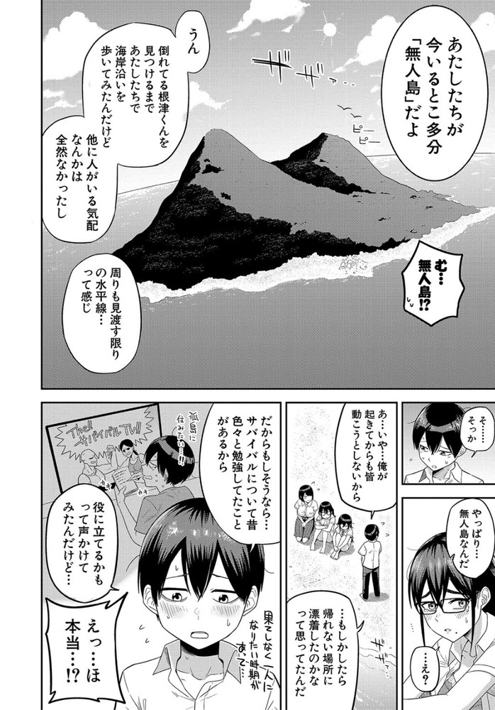 無料エロ漫画 【無人島セックスエロ漫画】無人島に流れ着いた陰キャと地味子たちはハーレムセックスバカンスを満喫するｗｗｗ【無人島で、SEXに興味津々なドスケベ陰キャ女子たちとハーレムライフ／まこしょ】 FANZA