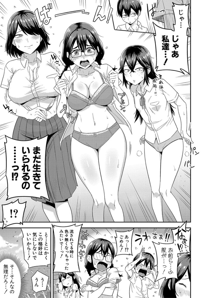 無料エロ漫画 【無人島セックスエロ漫画】無人島に流れ着いた陰キャと地味子たちはハーレムセックスバカンスを満喫するｗｗｗ【無人島で、SEXに興味津々なドスケベ陰キャ女子たちとハーレムライフ／まこしょ】 FANZA