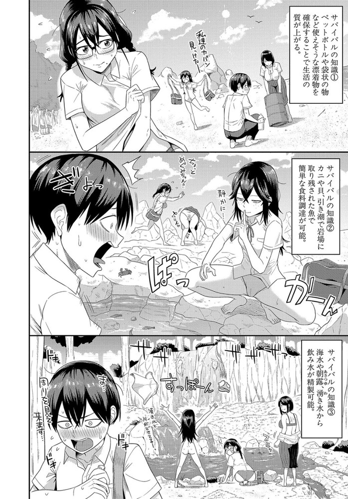 無料エロ漫画 【無人島セックスエロ漫画】無人島に流れ着いた陰キャと地味子たちはハーレムセックスバカンスを満喫するｗｗｗ【無人島で、SEXに興味津々なドスケベ陰キャ女子たちとハーレムライフ／まこしょ】 FANZA