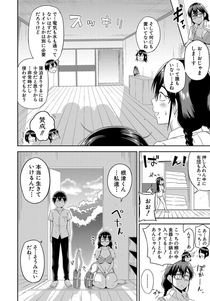 無料エロ漫画 【無人島セックスエロ漫画】無人島に流れ着いた陰キャと地味子たちはハーレムセックスバカンスを満喫するｗｗｗ【無人島で、SEXに興味津々なドスケベ陰キャ女子たちとハーレムライフ／まこしょ】 FANZA