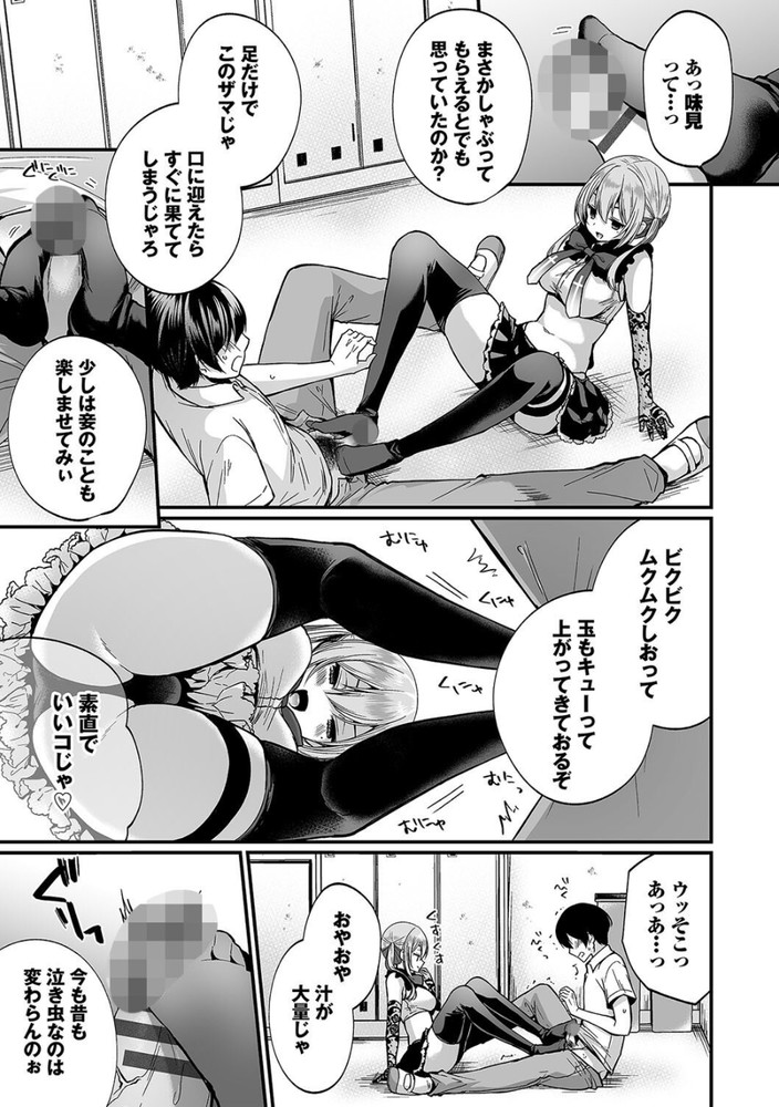 無料エロ漫画 【地雷系JKエロ漫画】コスプレ大好き地雷系JKかと思ったら雑魚マンコだった件ｗｗｗ【地味コの裏垢を発見したらビッチだった！？／まれお】 FANZA